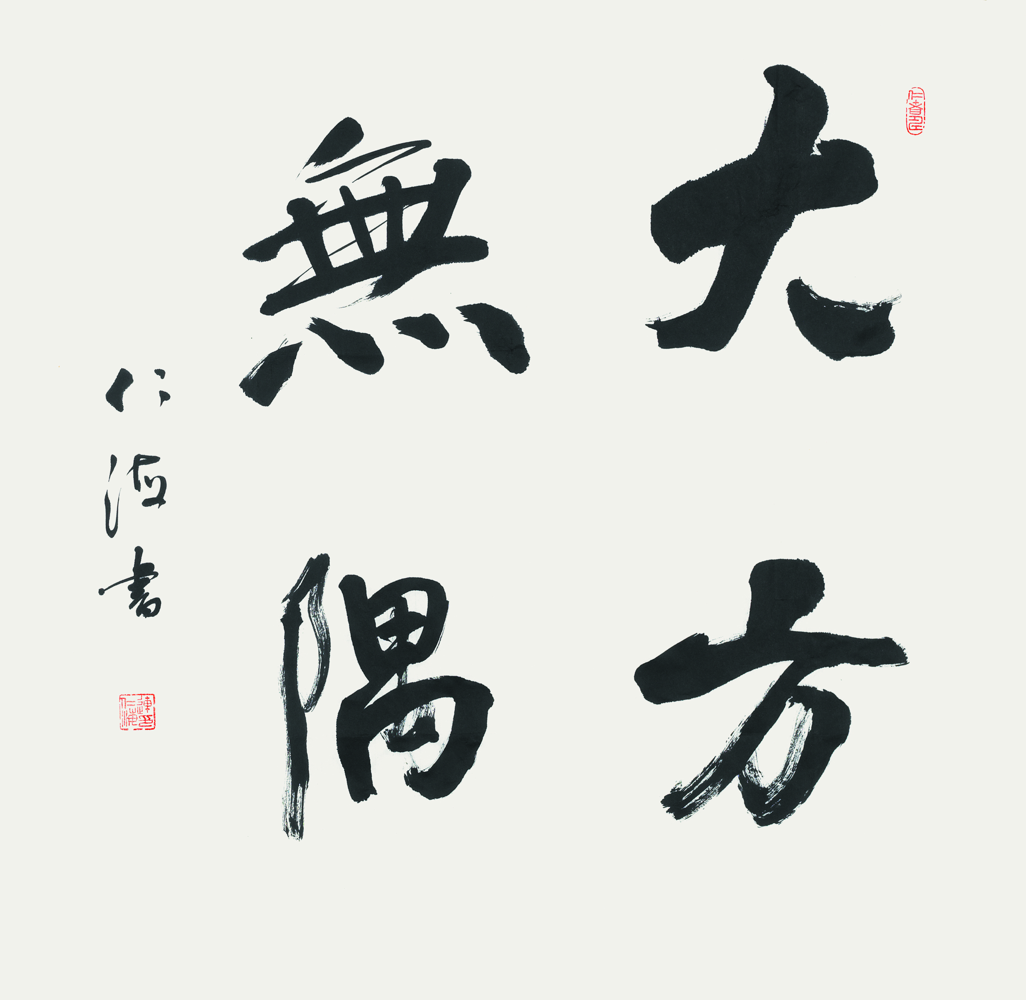 红包 id:85117$900 连仁海 书法
