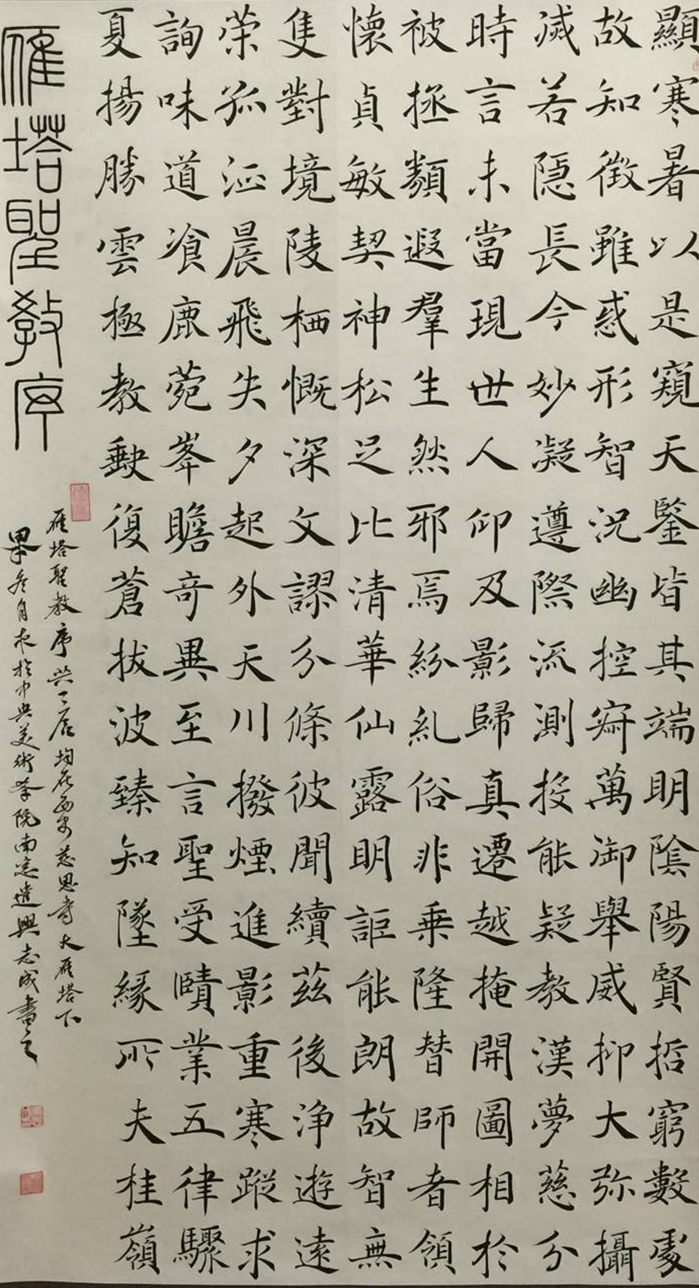 《雁塔聖教序》臨摹(局部)