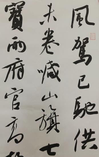 红包 id:87711 ￥2100       王维彬 书法/  